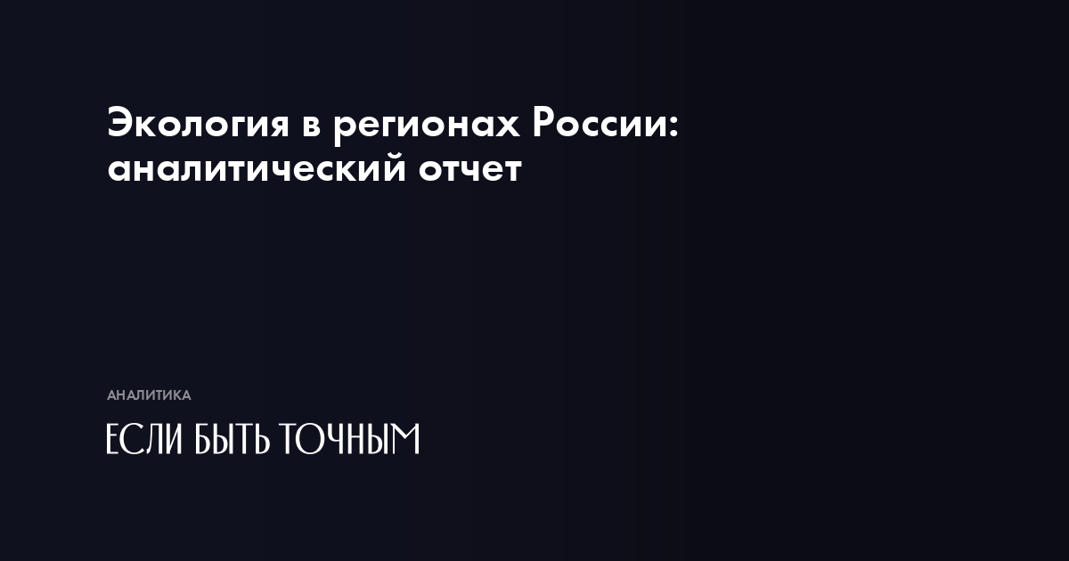 Экологические последствия деятельности человека - Издательство - Российская Академия Естествознания